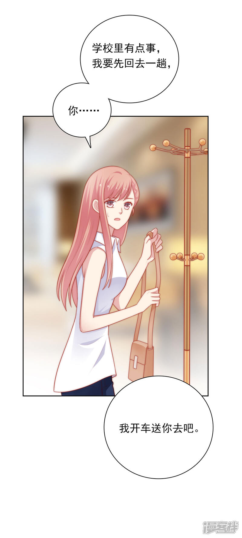《明星教成男朋友》第56话 Kiss两连发！ 第10页