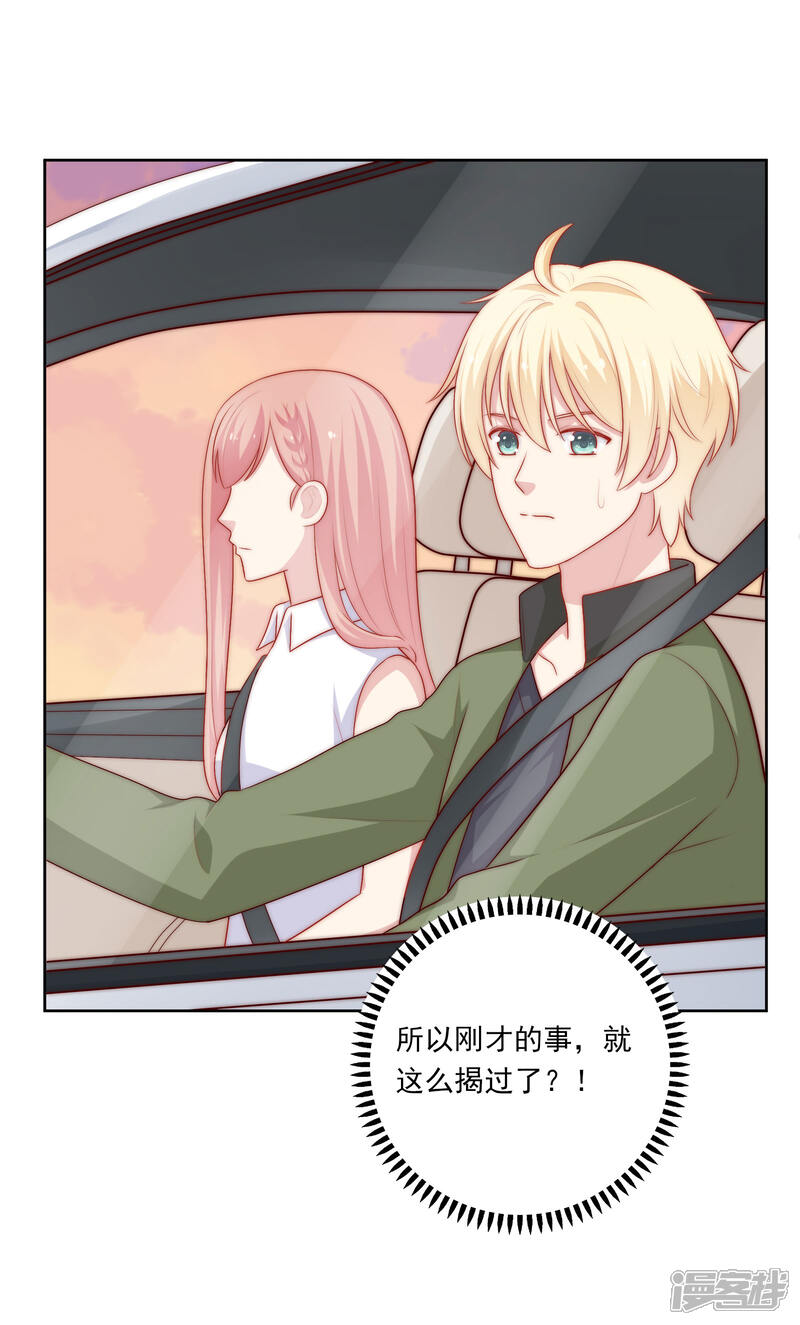 《明星教成男朋友》第56话 Kiss两连发！ 第12页