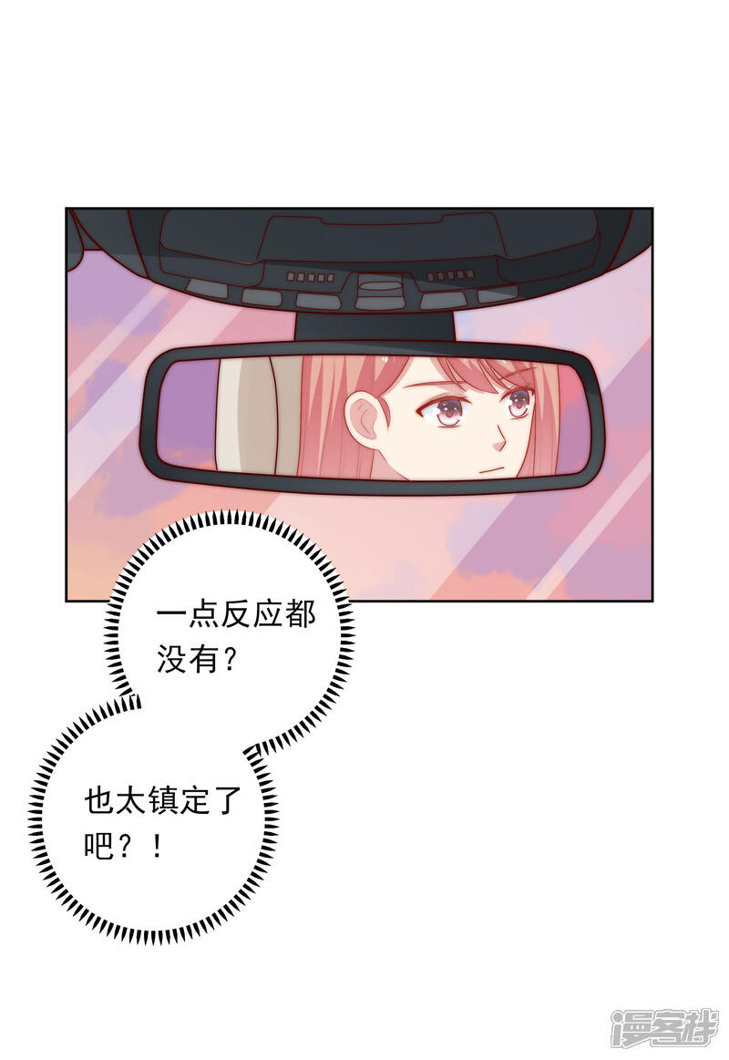 《明星教成男朋友》第56话 Kiss两连发！ 第13页