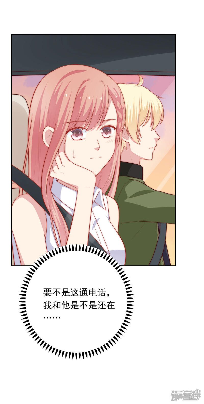 《明星教成男朋友》第56话 Kiss两连发！ 第14页