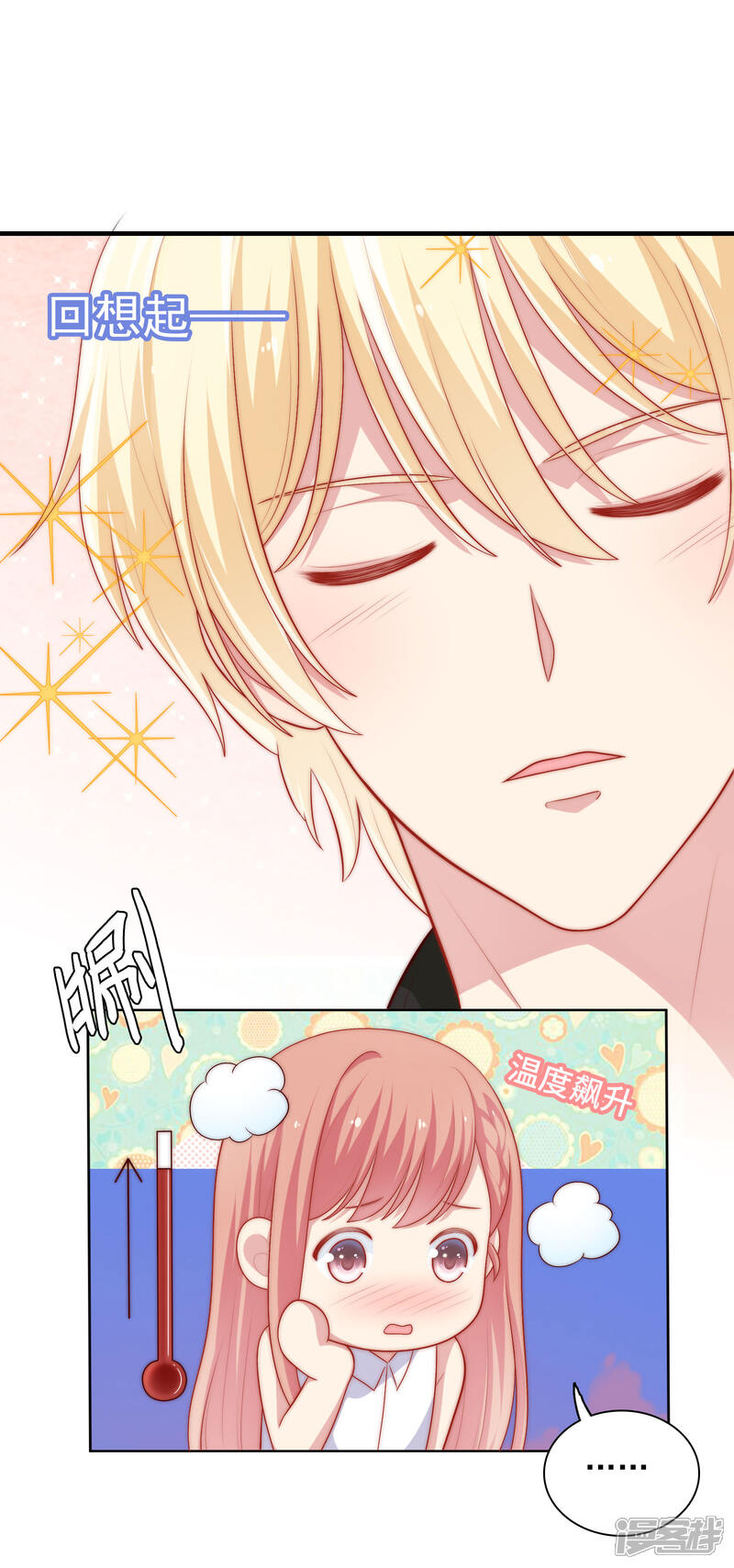 《明星教成男朋友》第56话 Kiss两连发！ 第15页