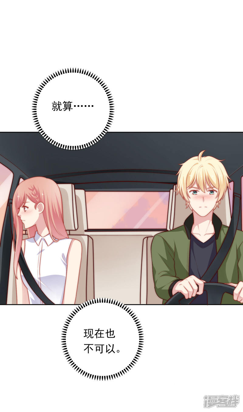 《明星教成男朋友》第56话 Kiss两连发！ 第16页