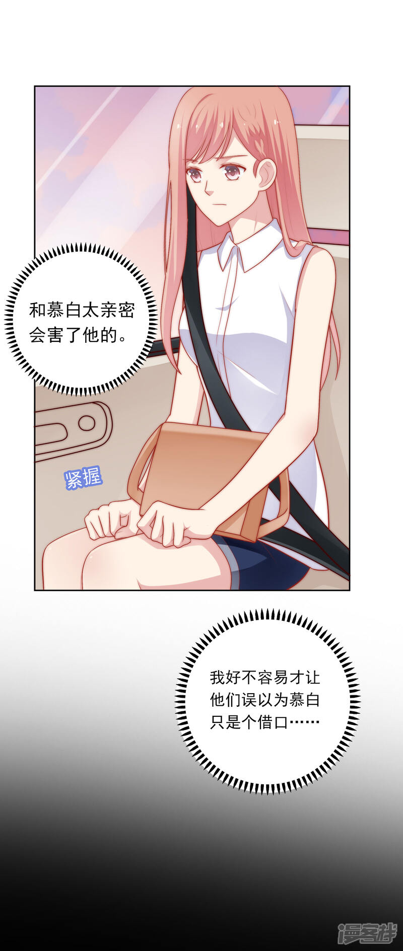 《明星教成男朋友》第56话 Kiss两连发！ 第17页