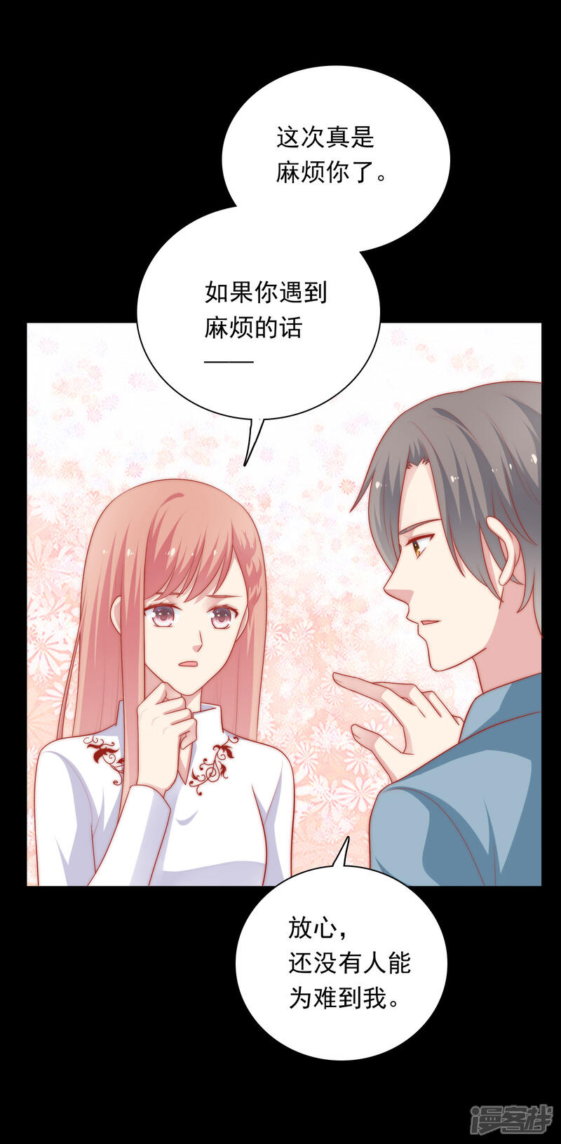 《明星教成男朋友》第56话 Kiss两连发！ 第21页