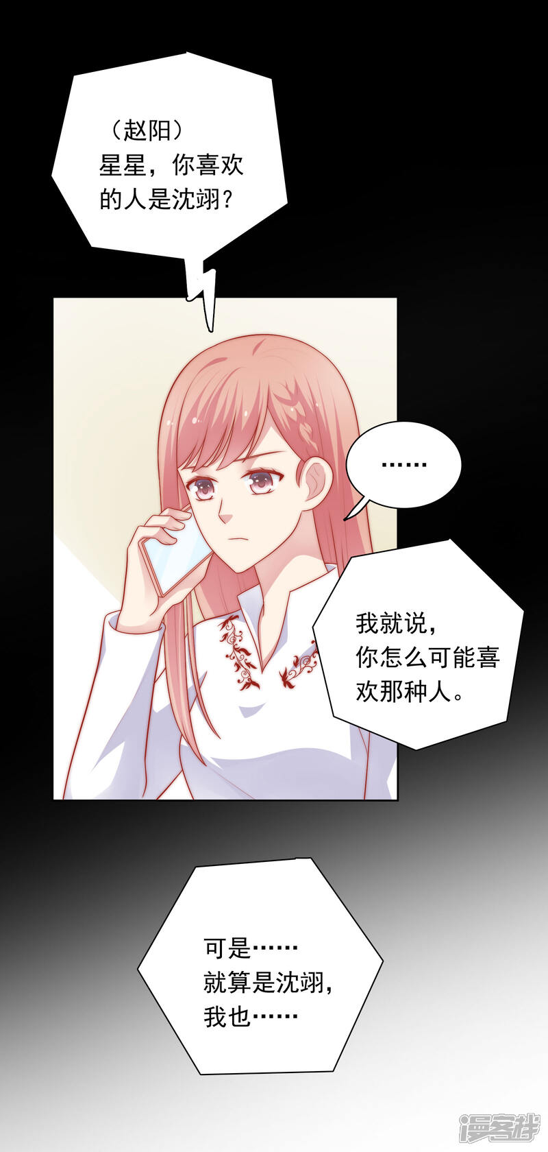 《明星教成男朋友》第56话 Kiss两连发！ 第22页
