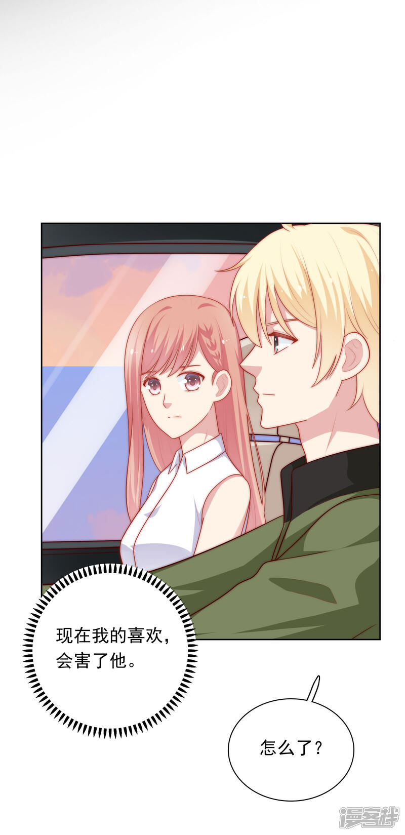 《明星教成男朋友》第56话 Kiss两连发！ 第23页