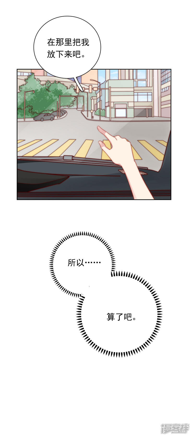 《明星教成男朋友》第56话 Kiss两连发！ 第24页
