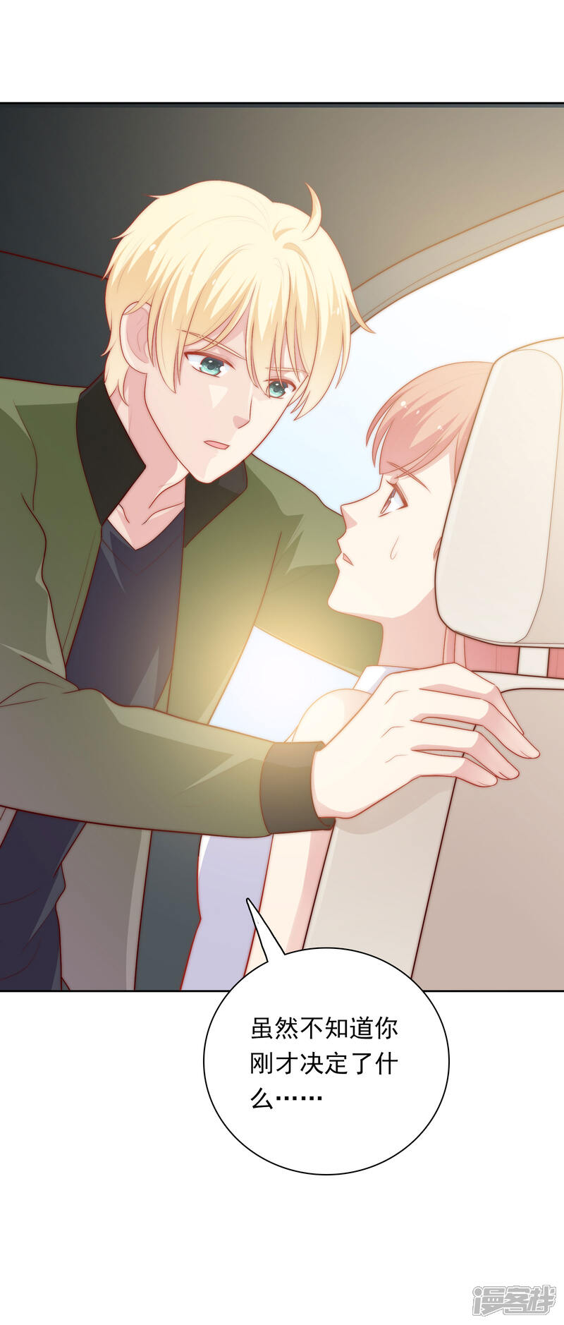 《明星教成男朋友》第56话 Kiss两连发！ 第28页