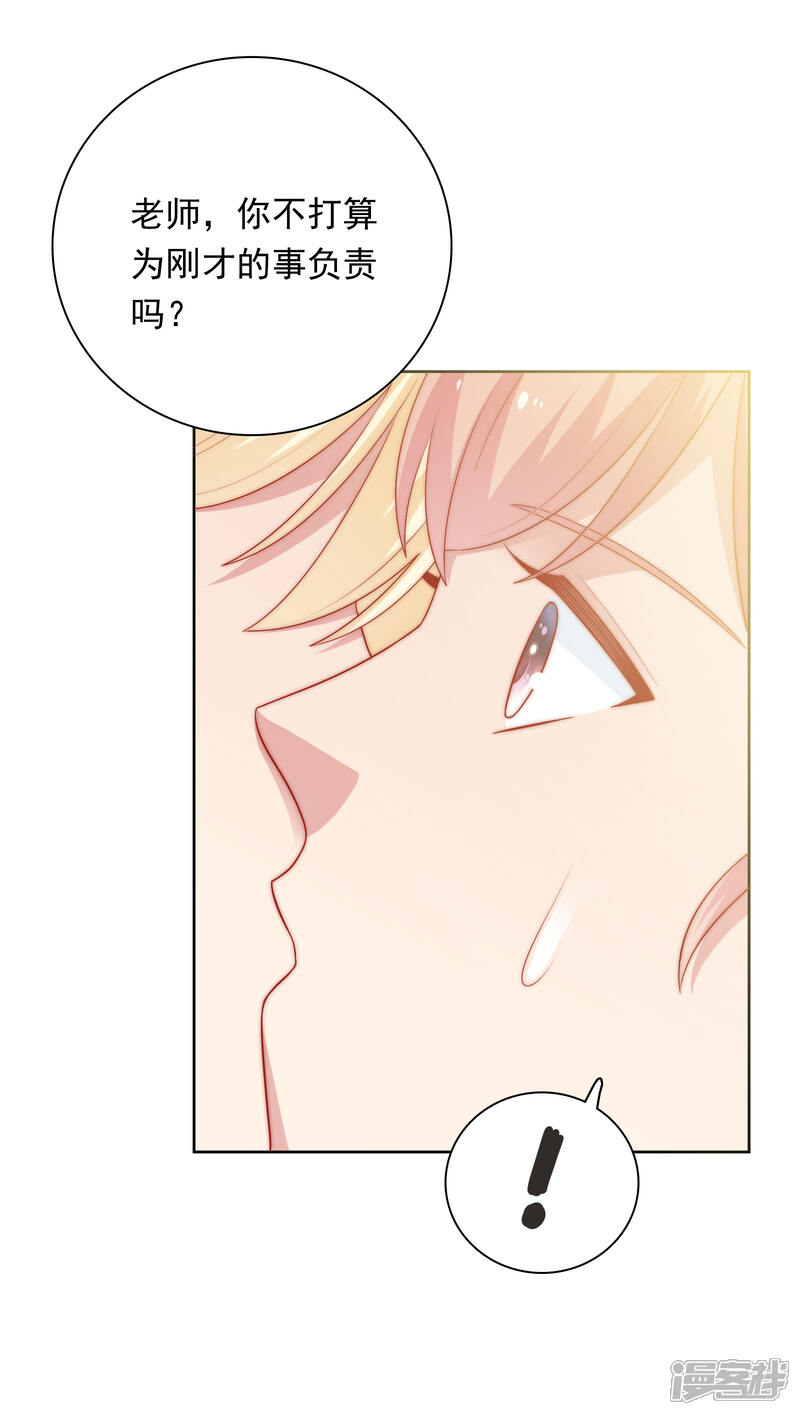 《明星教成男朋友》第56话 Kiss两连发！ 第30页