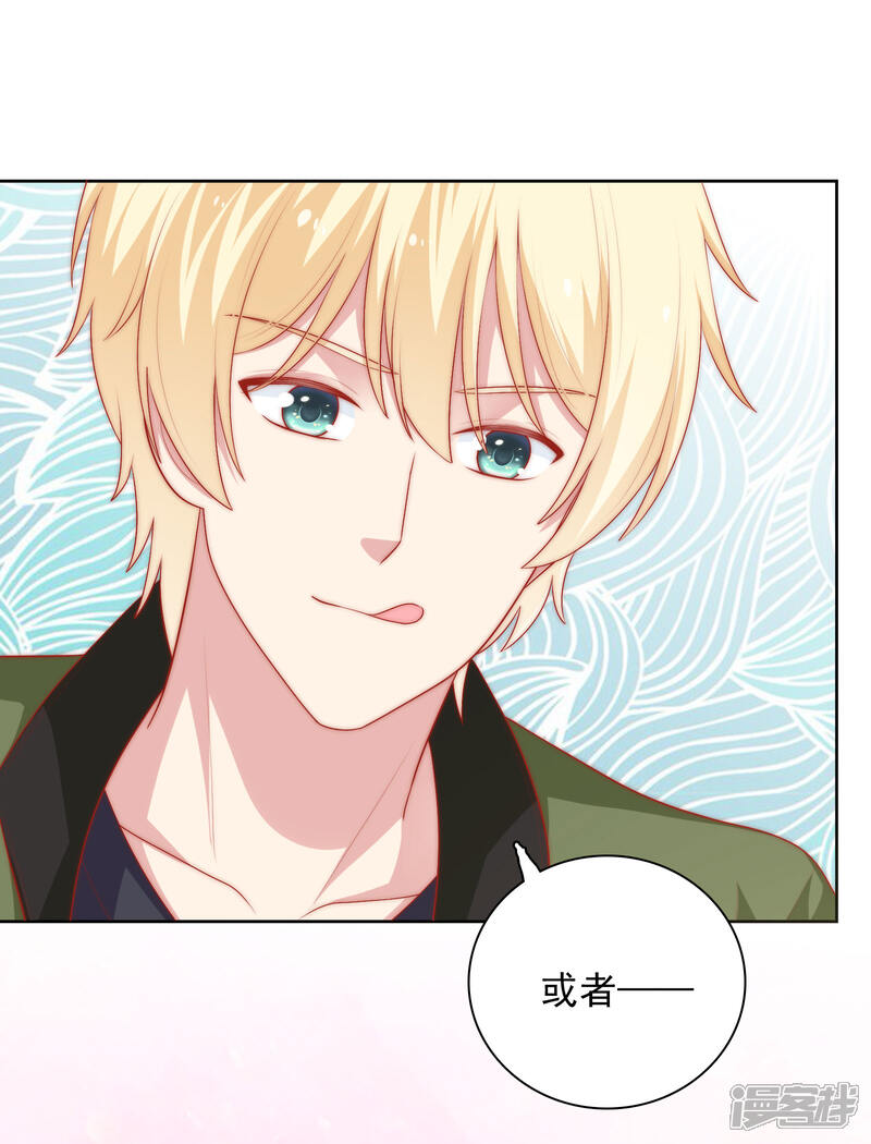《明星教成男朋友》第56话 Kiss两连发！ 第31页