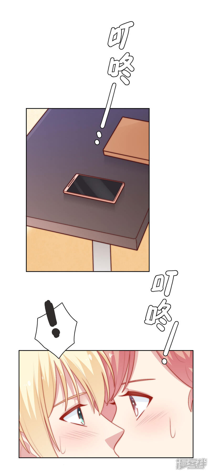 《明星教成男朋友》第56话 Kiss两连发！ 第3页