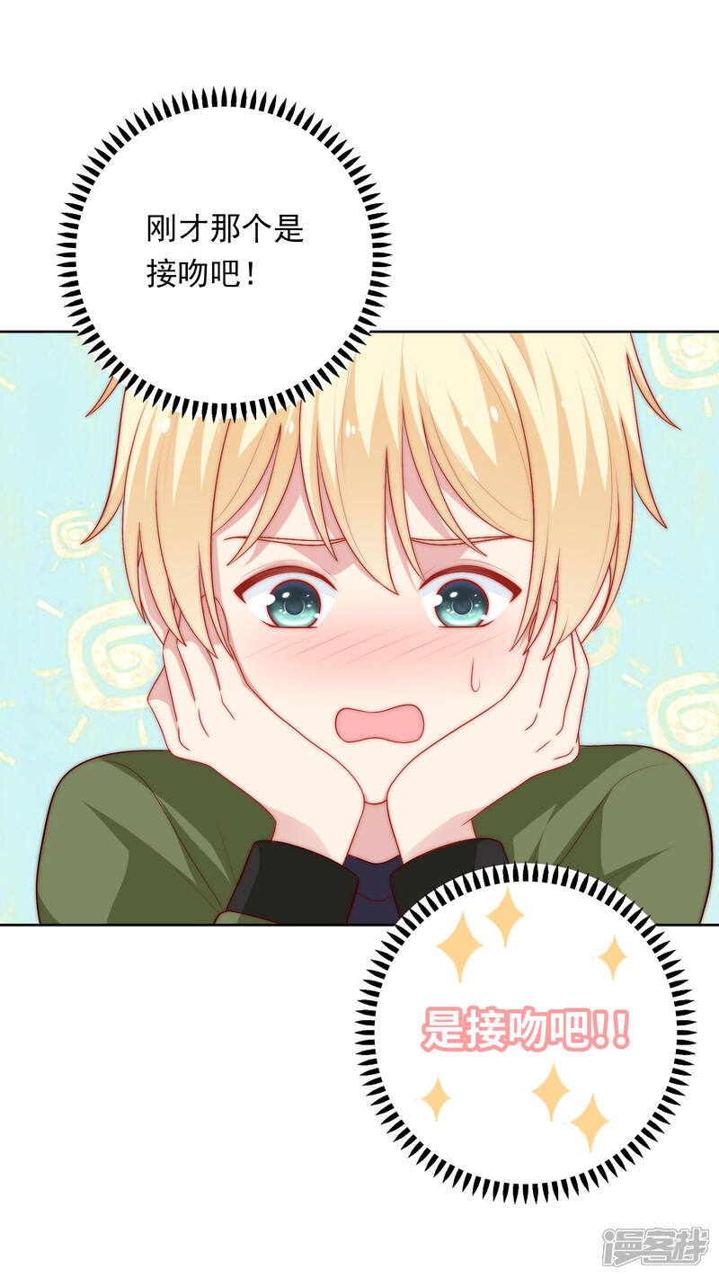 《明星教成男朋友》第56话 Kiss两连发！ 第6页