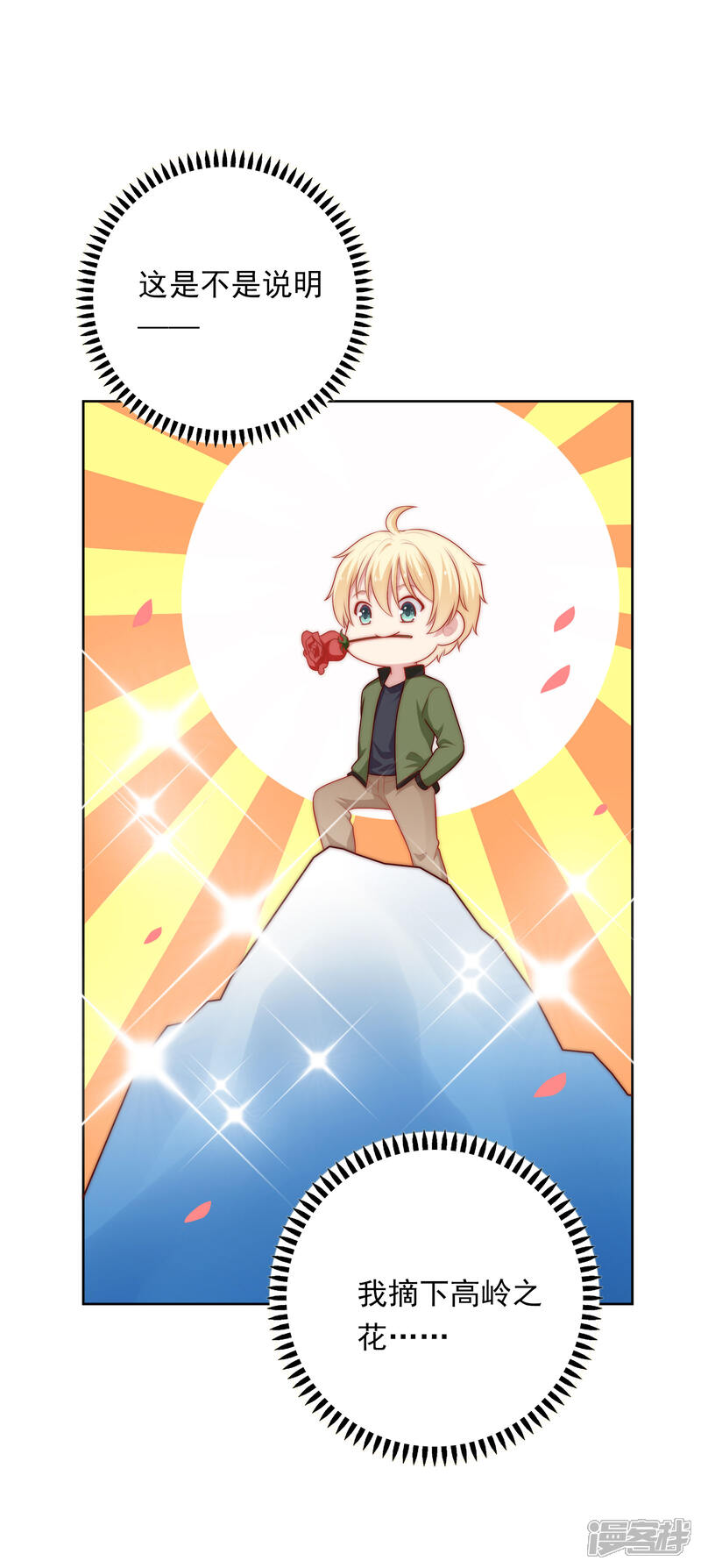《明星教成男朋友》第56话 Kiss两连发！ 第7页