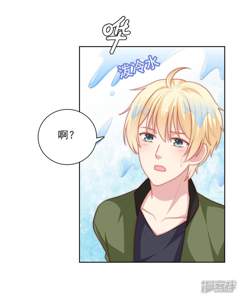《明星教成男朋友》第56话 Kiss两连发！ 第9页