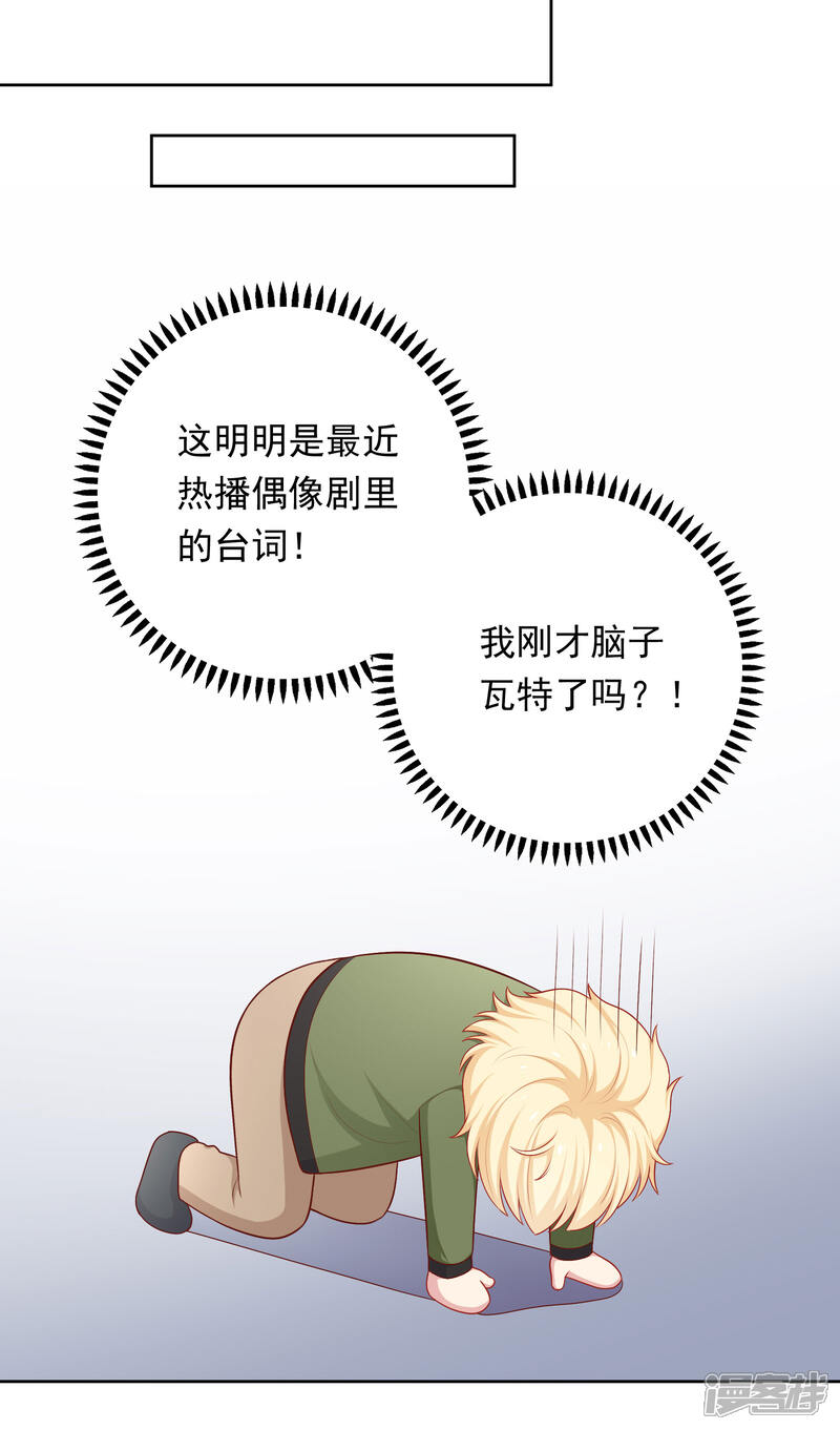 《明星教成男朋友》第57话 沈老师借酒消愁？ 第11页