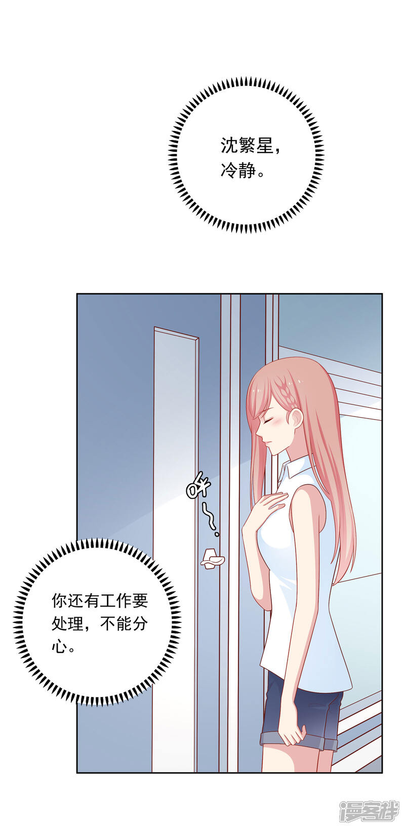 《明星教成男朋友》第57话 沈老师借酒消愁？ 第13页