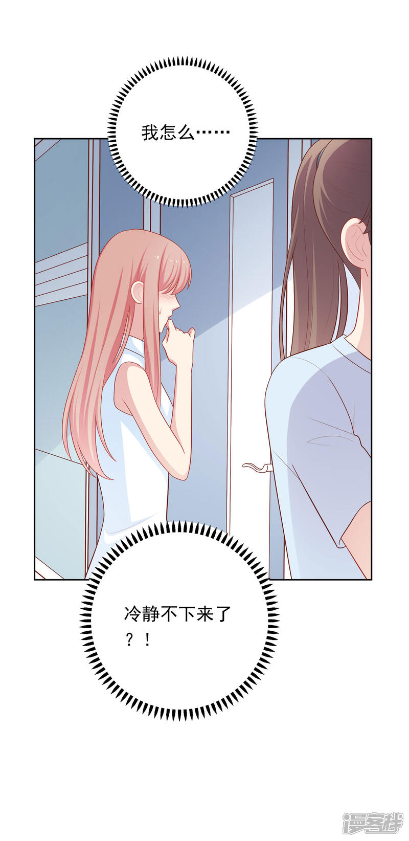 《明星教成男朋友》第57话 沈老师借酒消愁？ 第16页