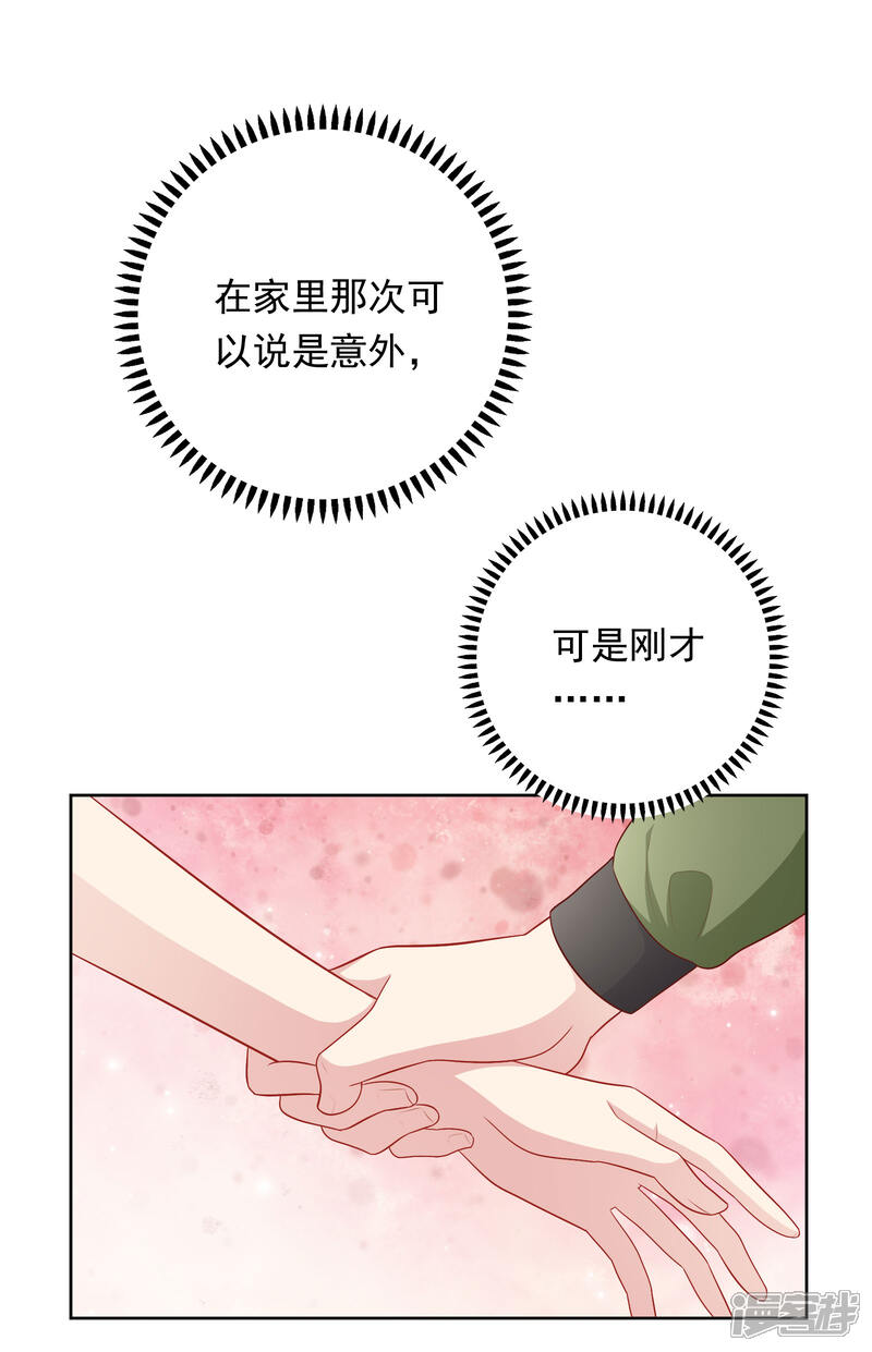 《明星教成男朋友》第57话 沈老师借酒消愁？ 第17页
