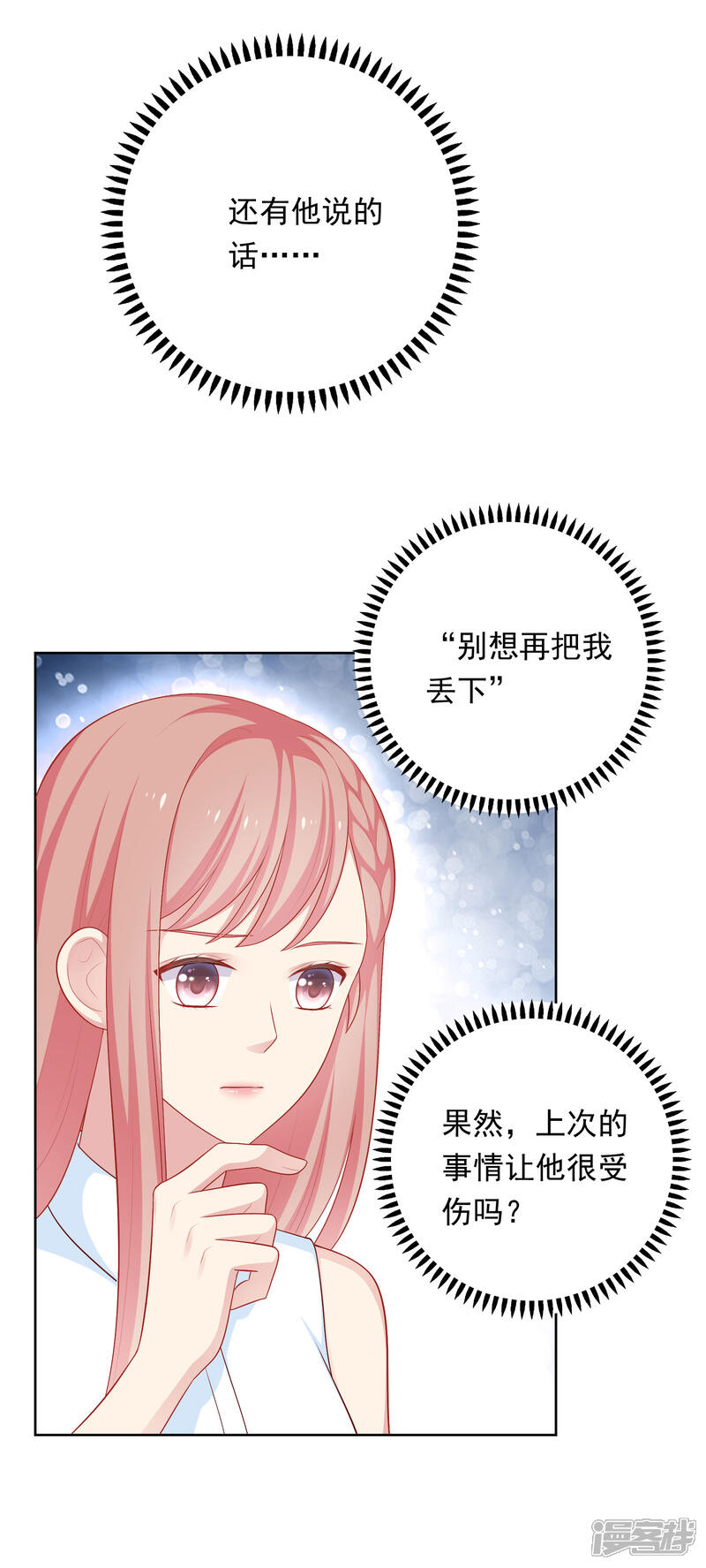 《明星教成男朋友》第57话 沈老师借酒消愁？ 第18页