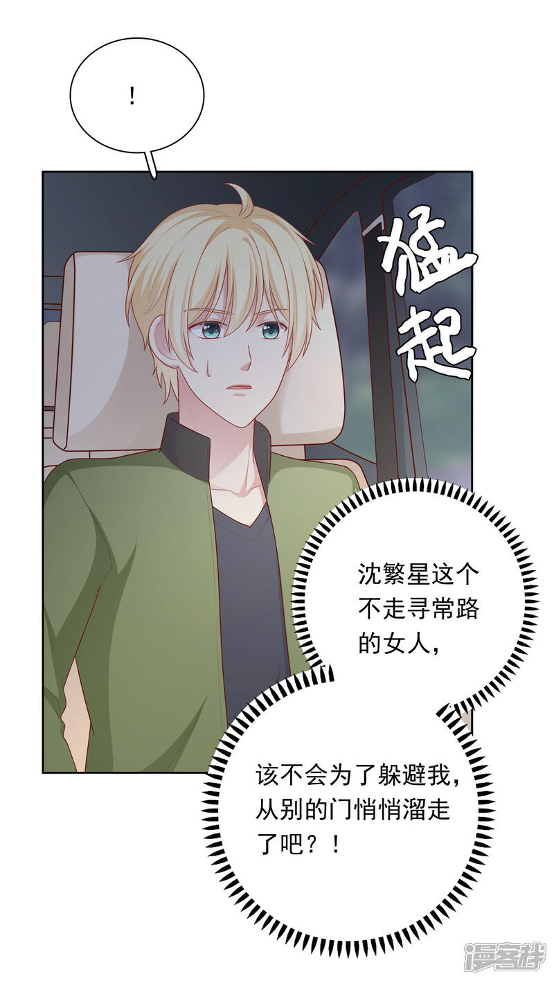 《明星教成男朋友》第57话 沈老师借酒消愁？ 第24页