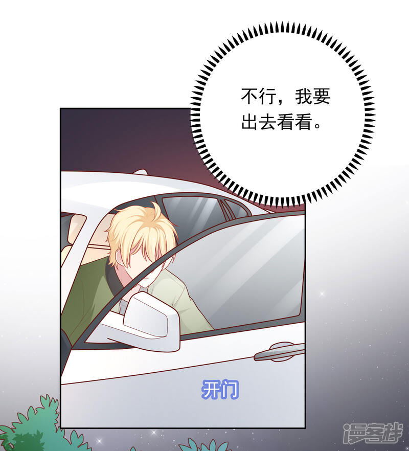 《明星教成男朋友》第57话 沈老师借酒消愁？ 第25页