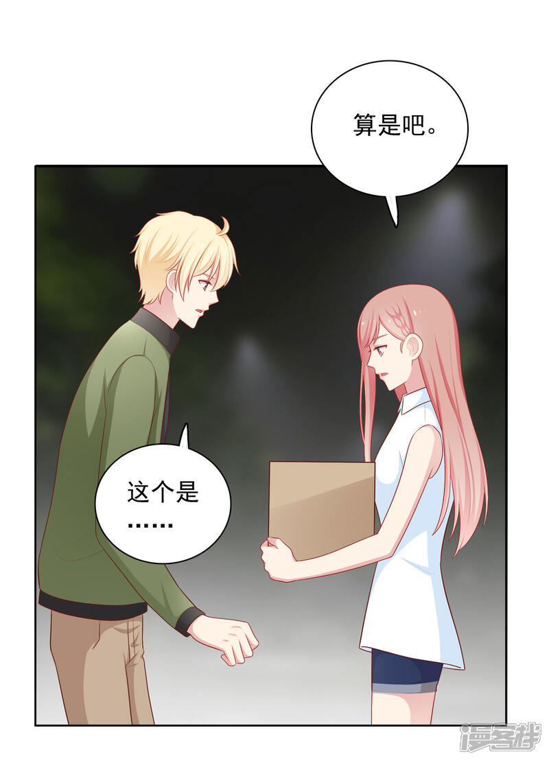 《明星教成男朋友》第57话 沈老师借酒消愁？ 第28页
