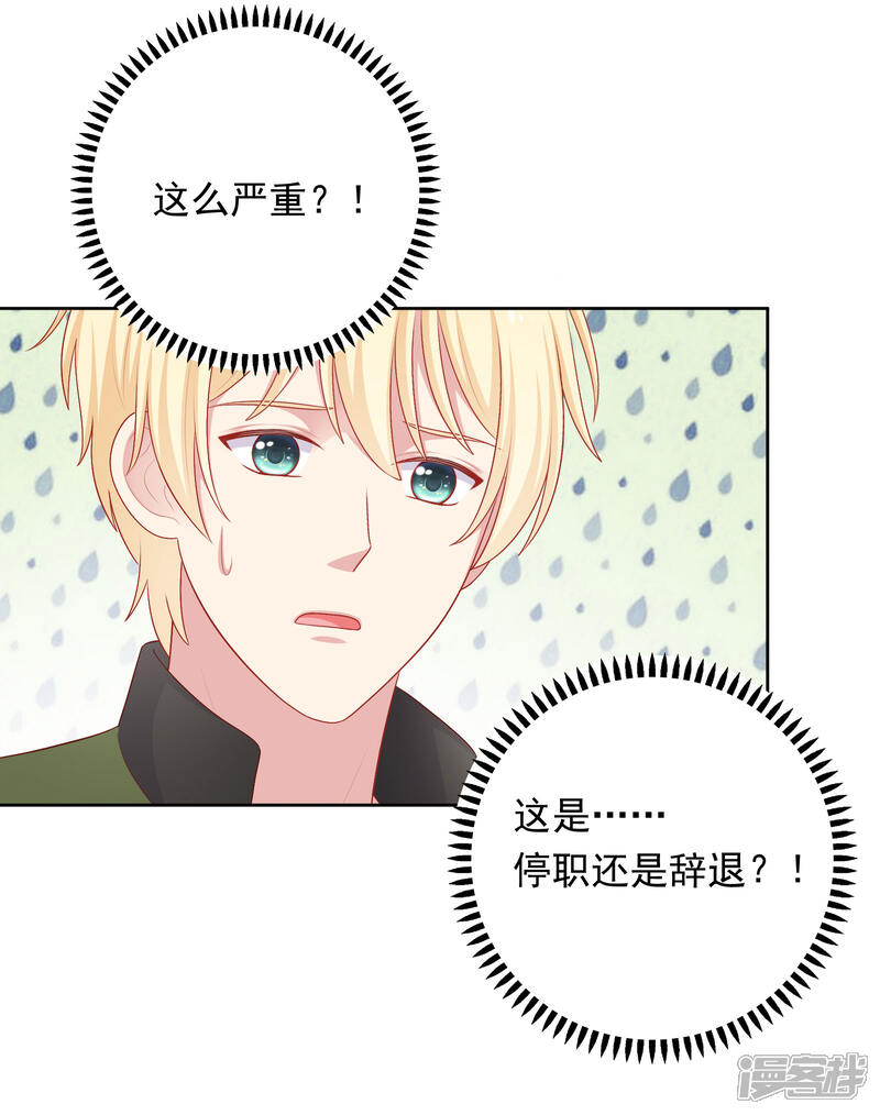 《明星教成男朋友》第57话 沈老师借酒消愁？ 第30页