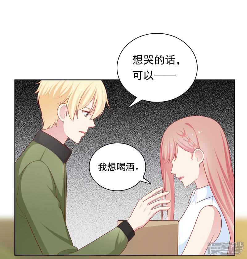 《明星教成男朋友》第57话 沈老师借酒消愁？ 第31页