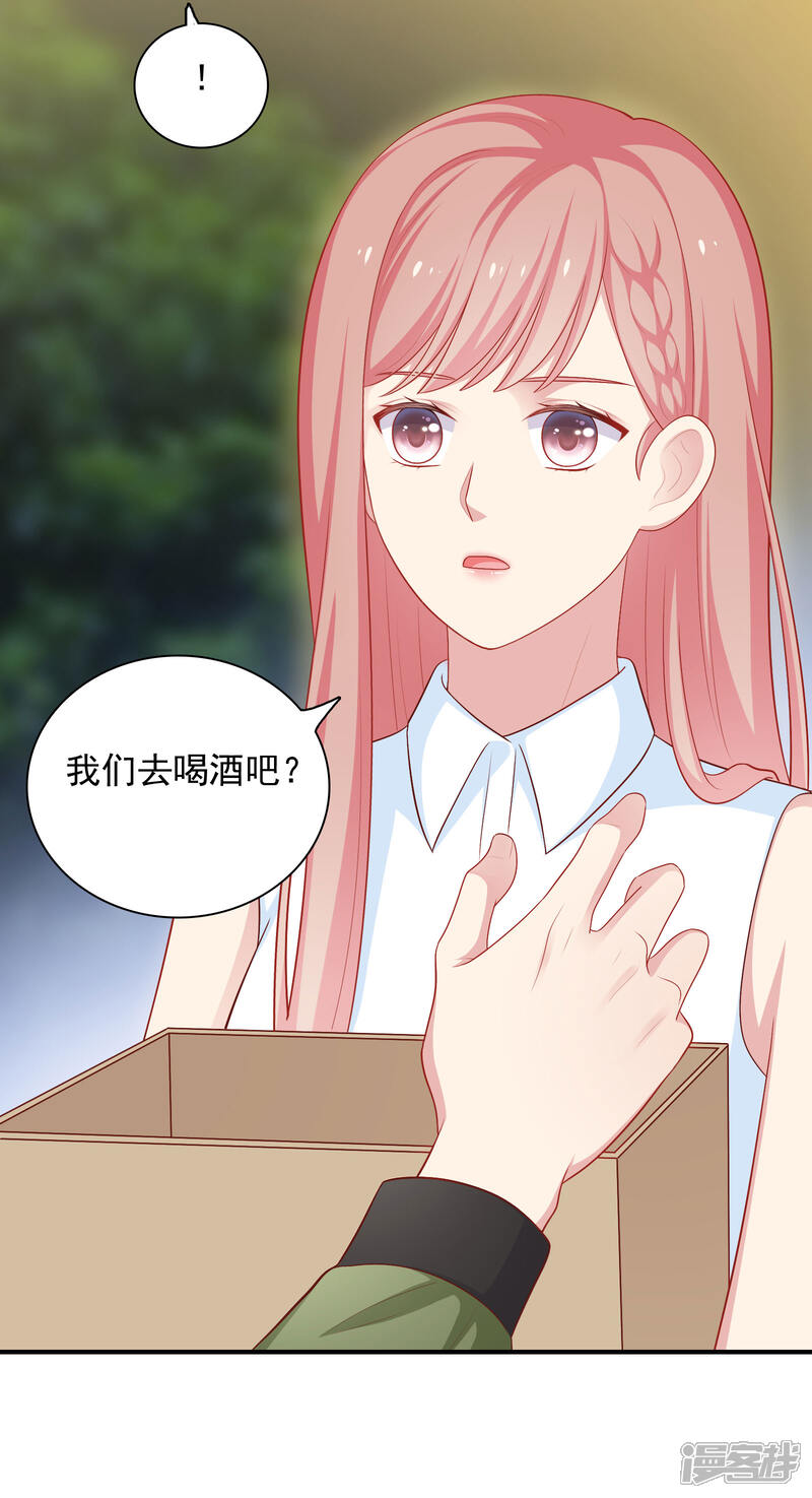 《明星教成男朋友》第57话 沈老师借酒消愁？ 第32页