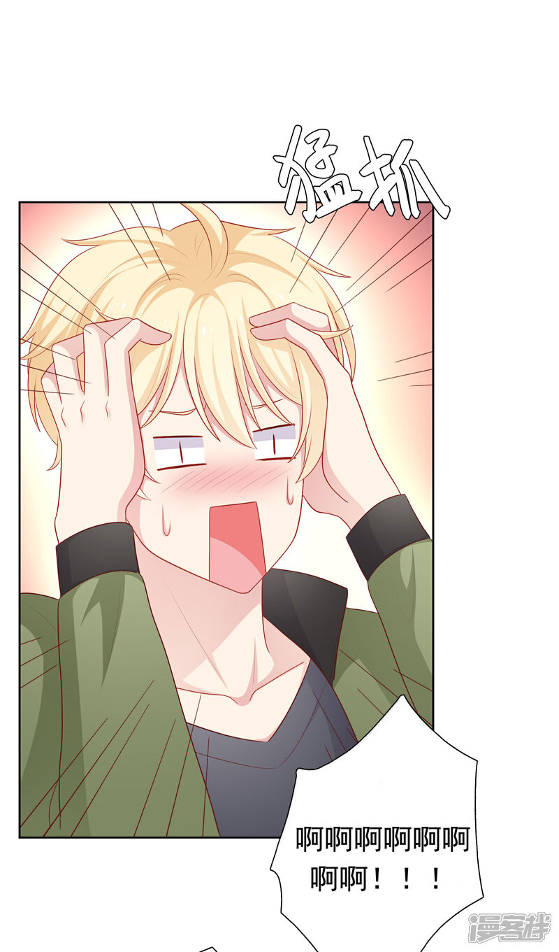 《明星教成男朋友》第57话 沈老师借酒消愁？ 第4页