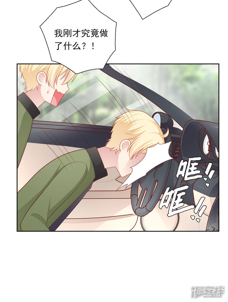 《明星教成男朋友》第57话 沈老师借酒消愁？ 第5页
