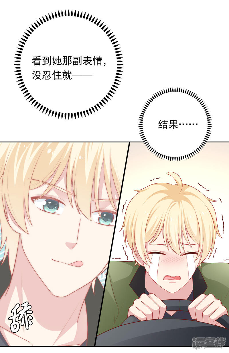 《明星教成男朋友》第57话 沈老师借酒消愁？ 第6页