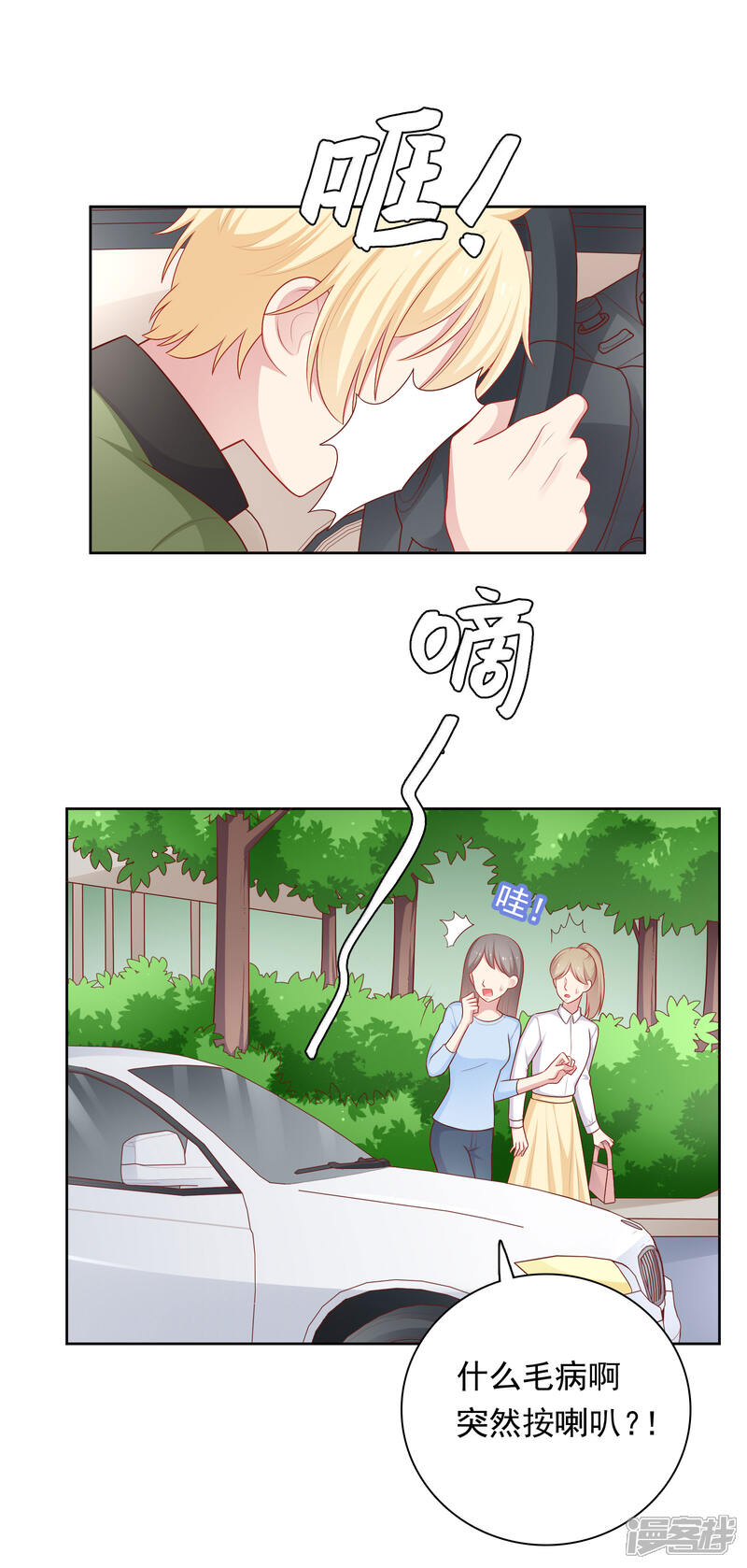 《明星教成男朋友》第57话 沈老师借酒消愁？ 第7页