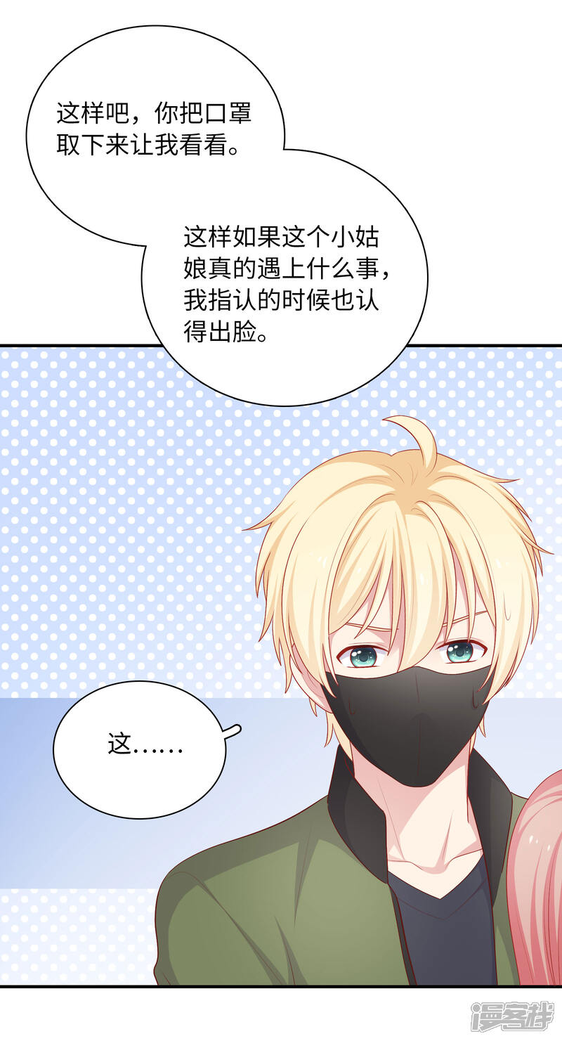 《明星教成男朋友》第59话 浴室的地板好滑 第11页