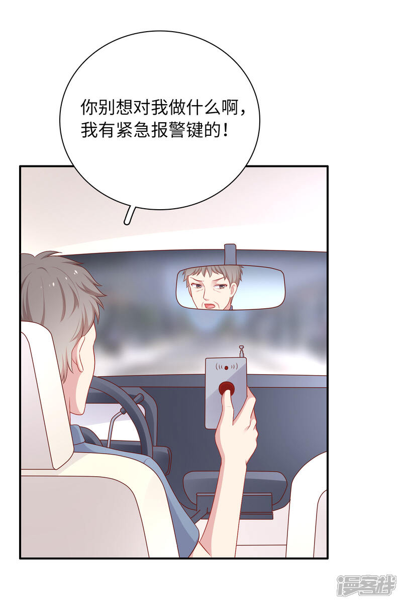 《明星教成男朋友》第59话 浴室的地板好滑 第12页