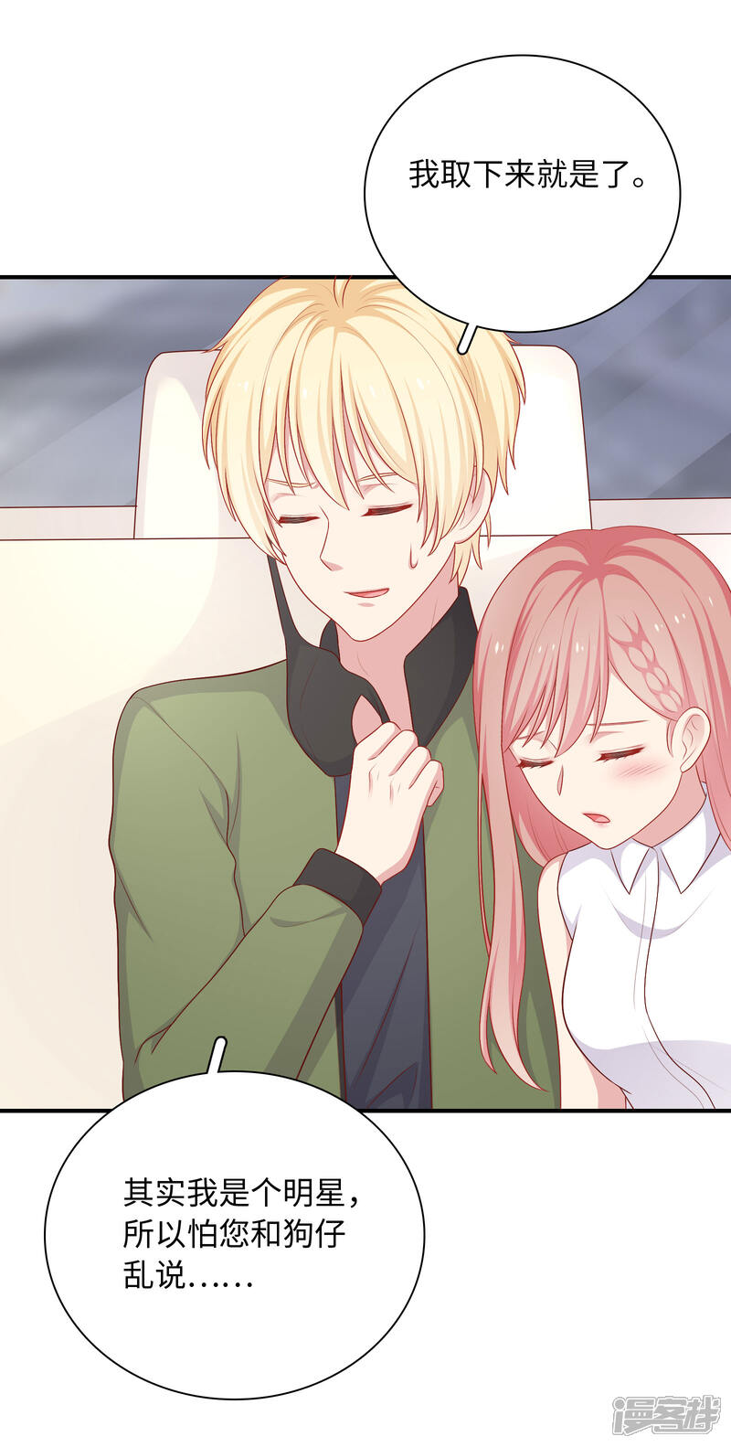 《明星教成男朋友》第59话 浴室的地板好滑 第13页