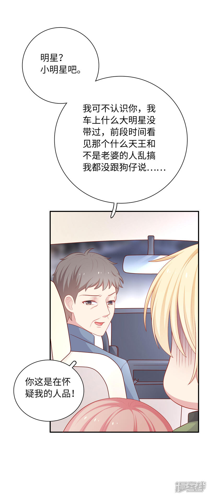 《明星教成男朋友》第59话 浴室的地板好滑 第14页