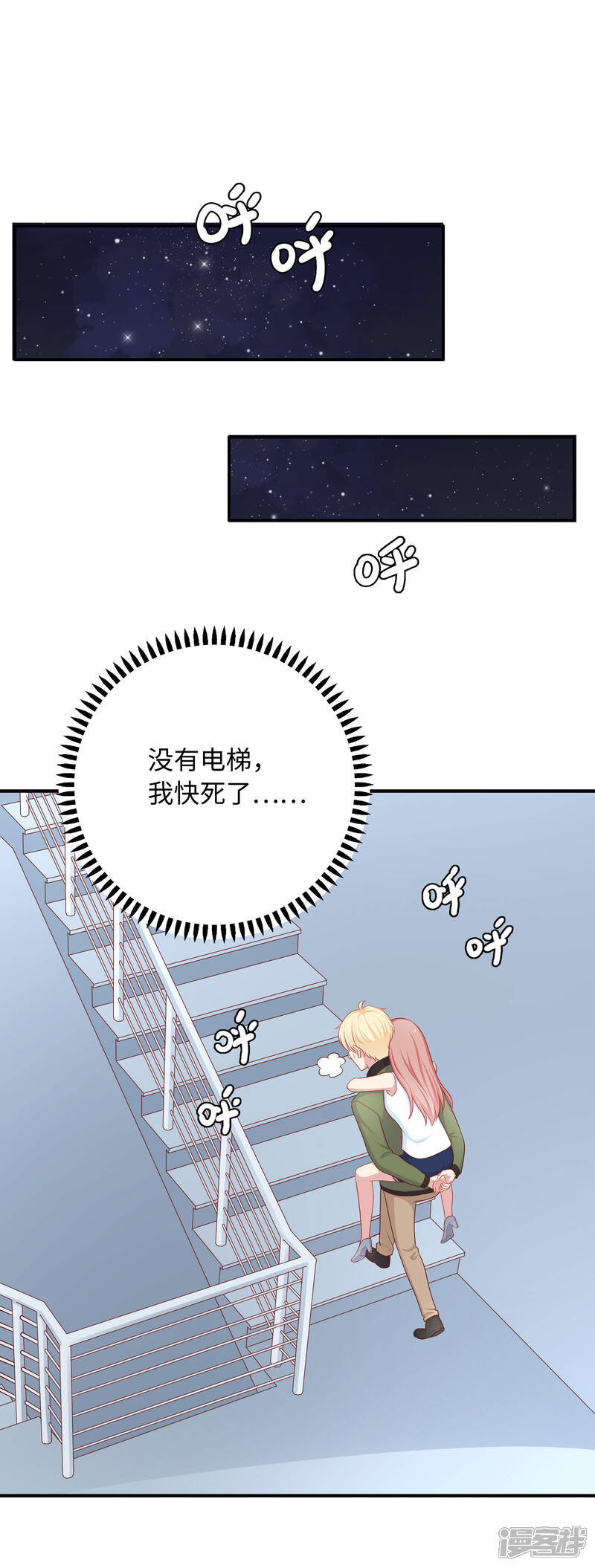《明星教成男朋友》第59话 浴室的地板好滑 第16页