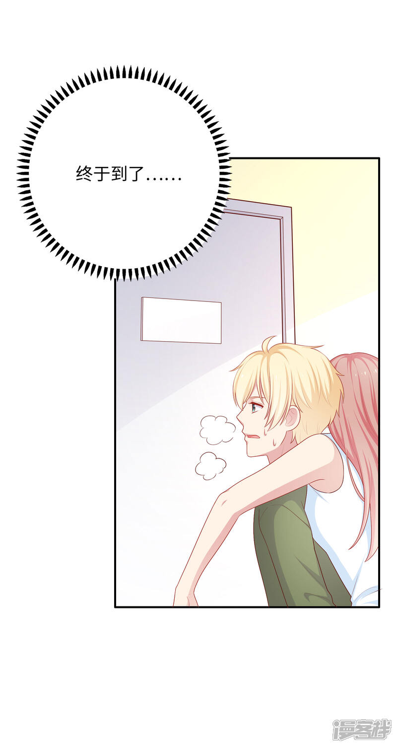 《明星教成男朋友》第59话 浴室的地板好滑 第17页
