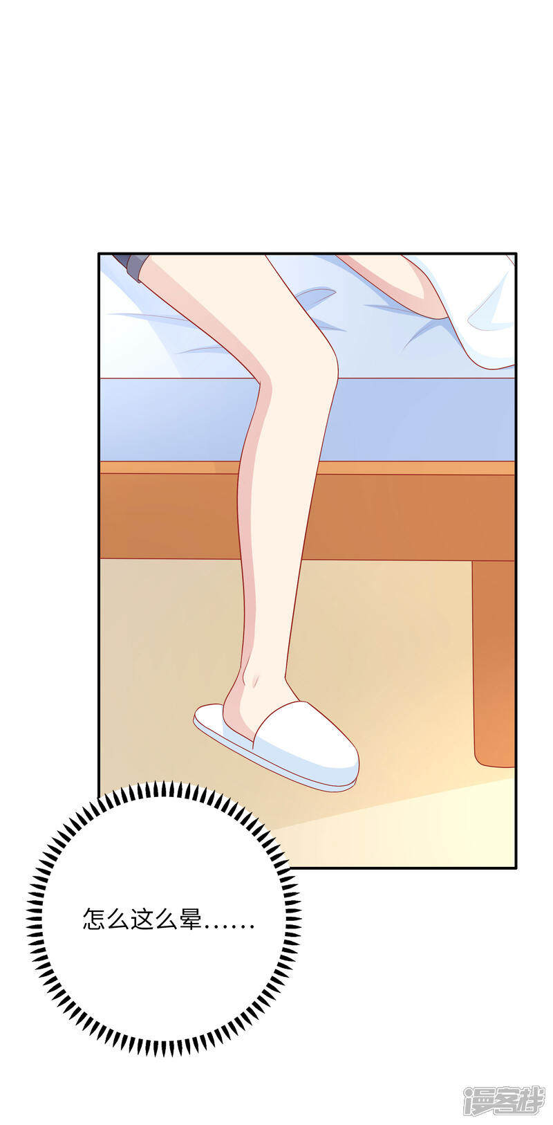 《明星教成男朋友》第59话 浴室的地板好滑 第26页
