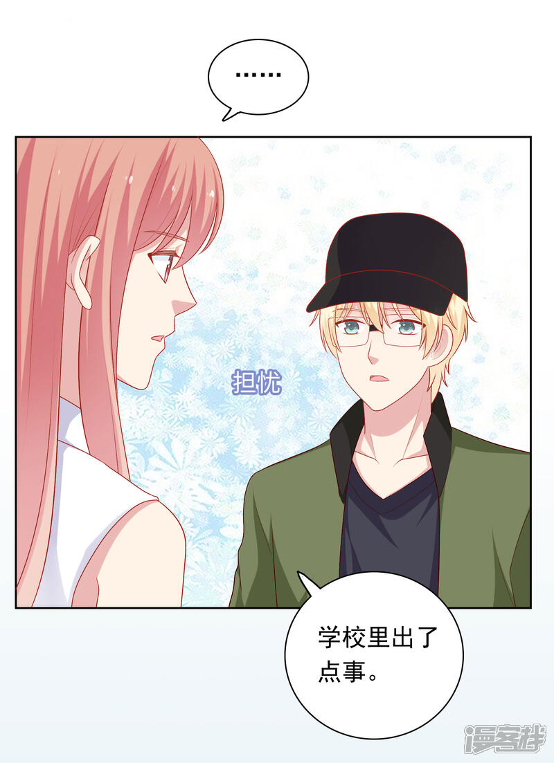 《明星教成男朋友》第58话 夜晚的放纵 第11页