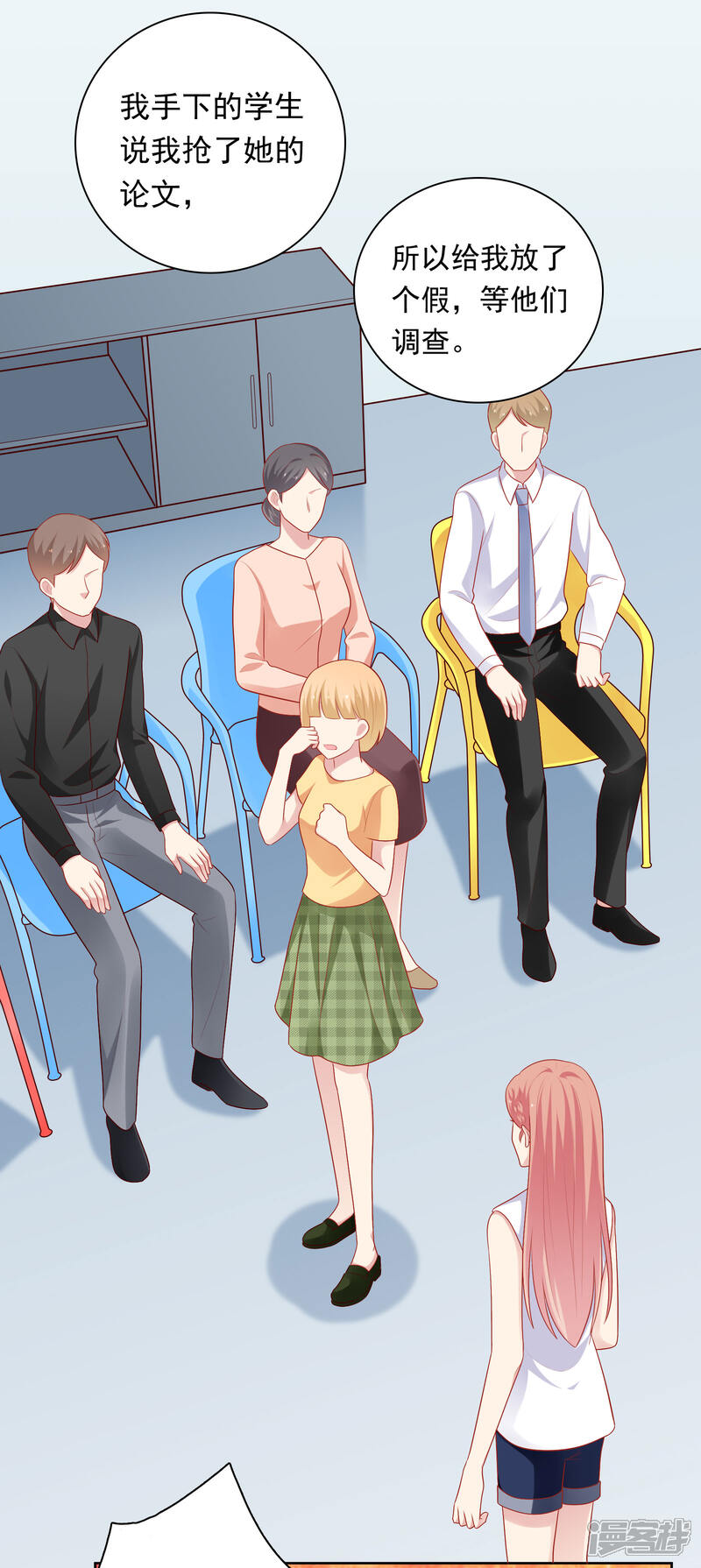 《明星教成男朋友》第58话 夜晚的放纵 第12页