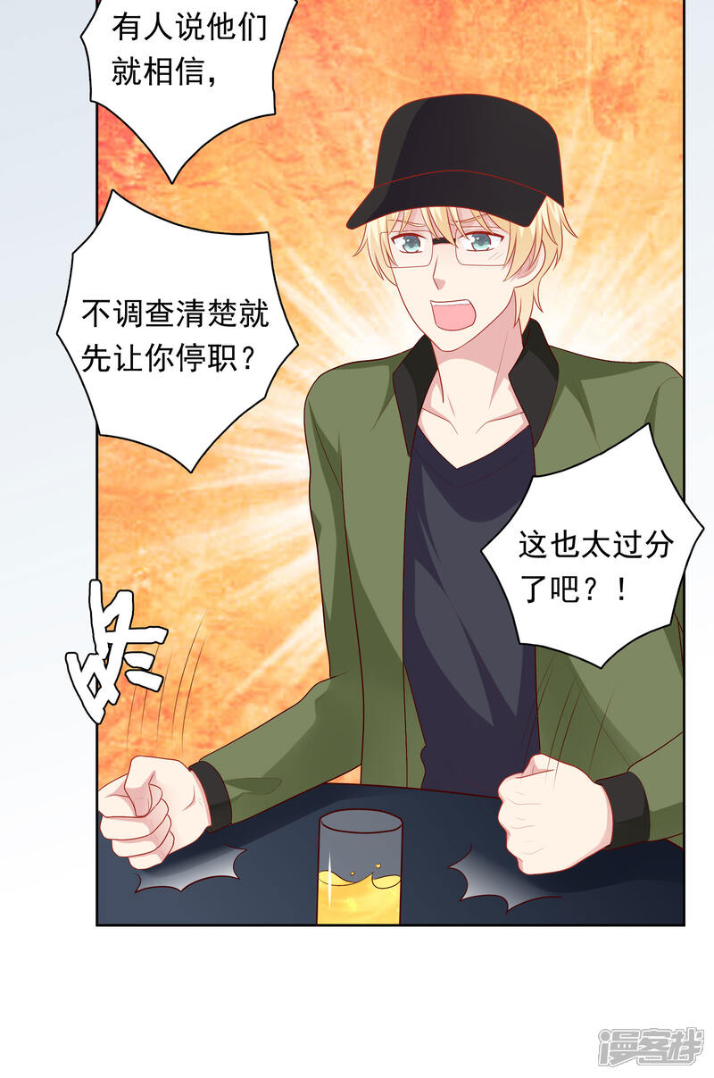 《明星教成男朋友》第58话 夜晚的放纵 第13页