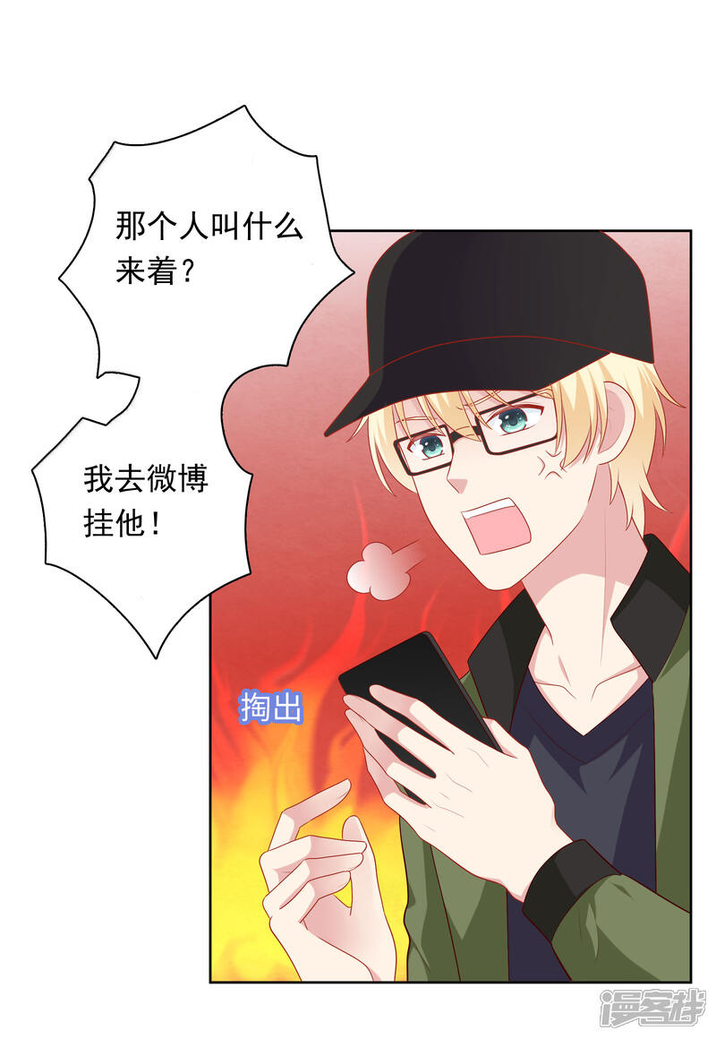 《明星教成男朋友》第58话 夜晚的放纵 第16页