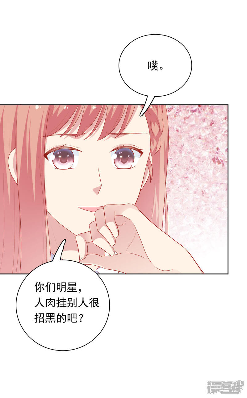 《明星教成男朋友》第58话 夜晚的放纵 第17页