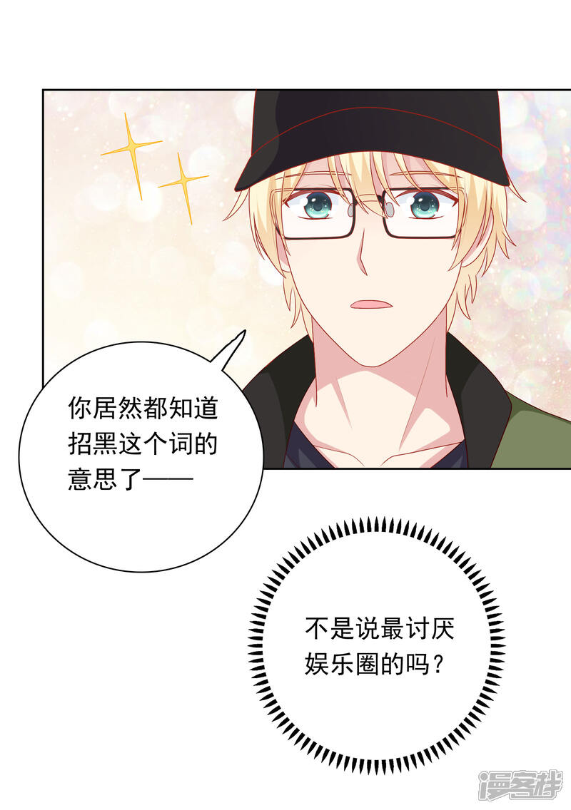 《明星教成男朋友》第58话 夜晚的放纵 第18页