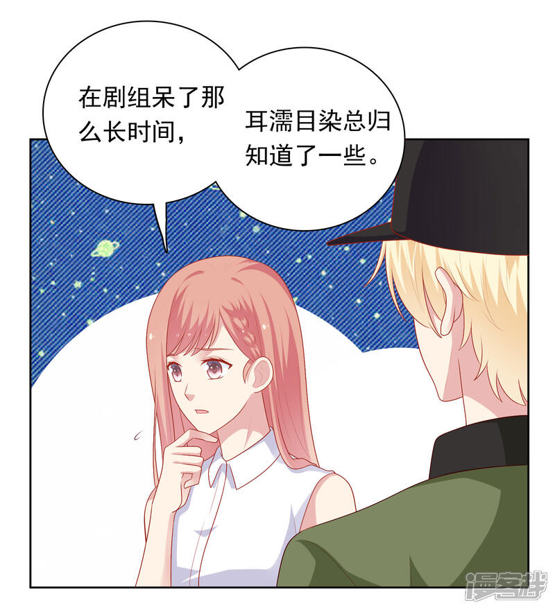 《明星教成男朋友》第58话 夜晚的放纵 第19页