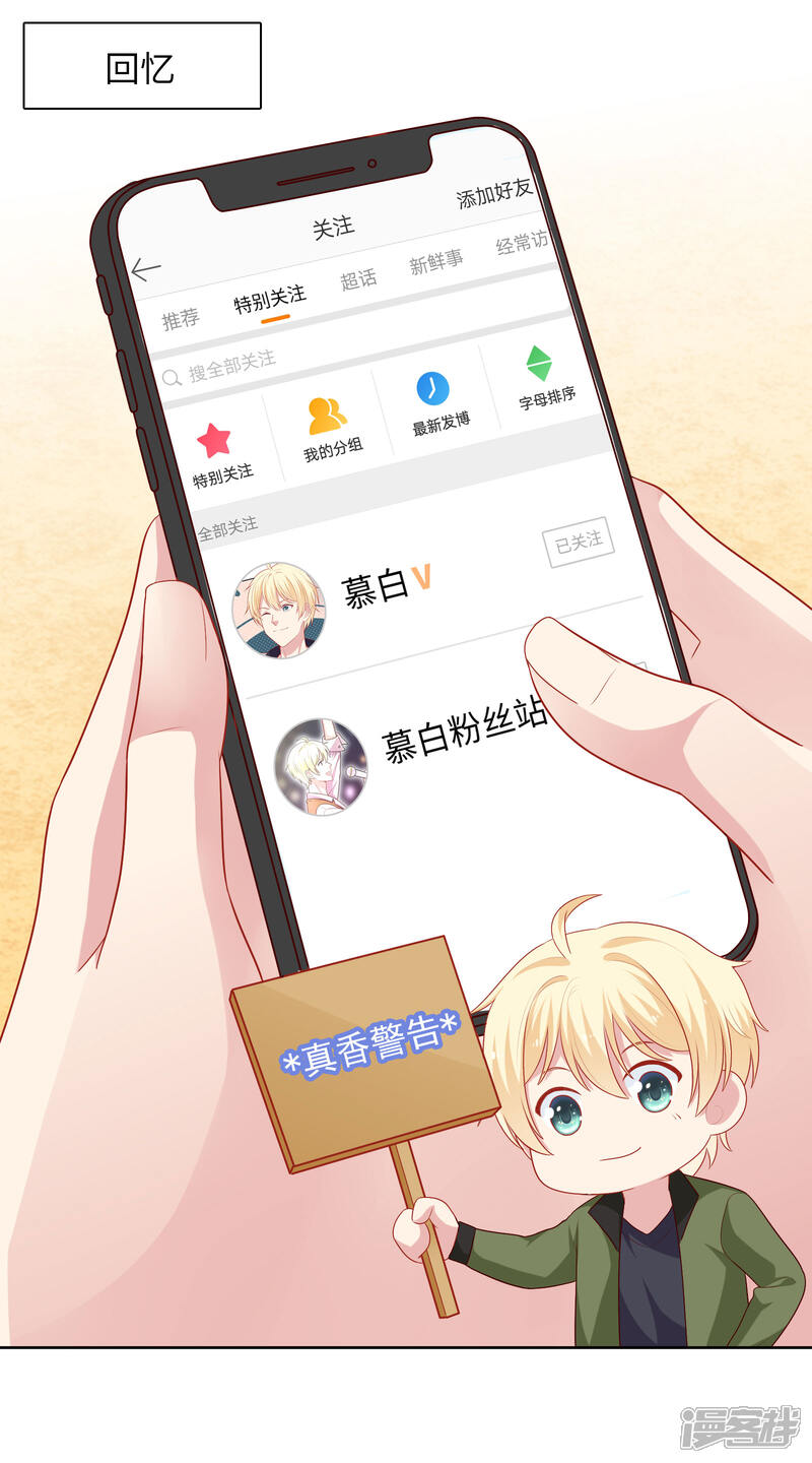 《明星教成男朋友》第58话 夜晚的放纵 第20页