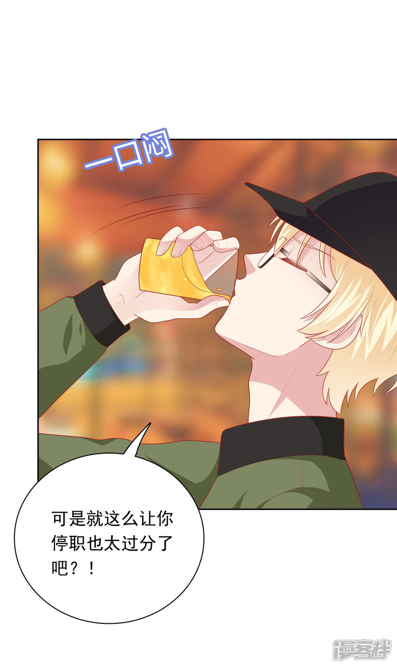 《明星教成男朋友》第58话 夜晚的放纵 第21页