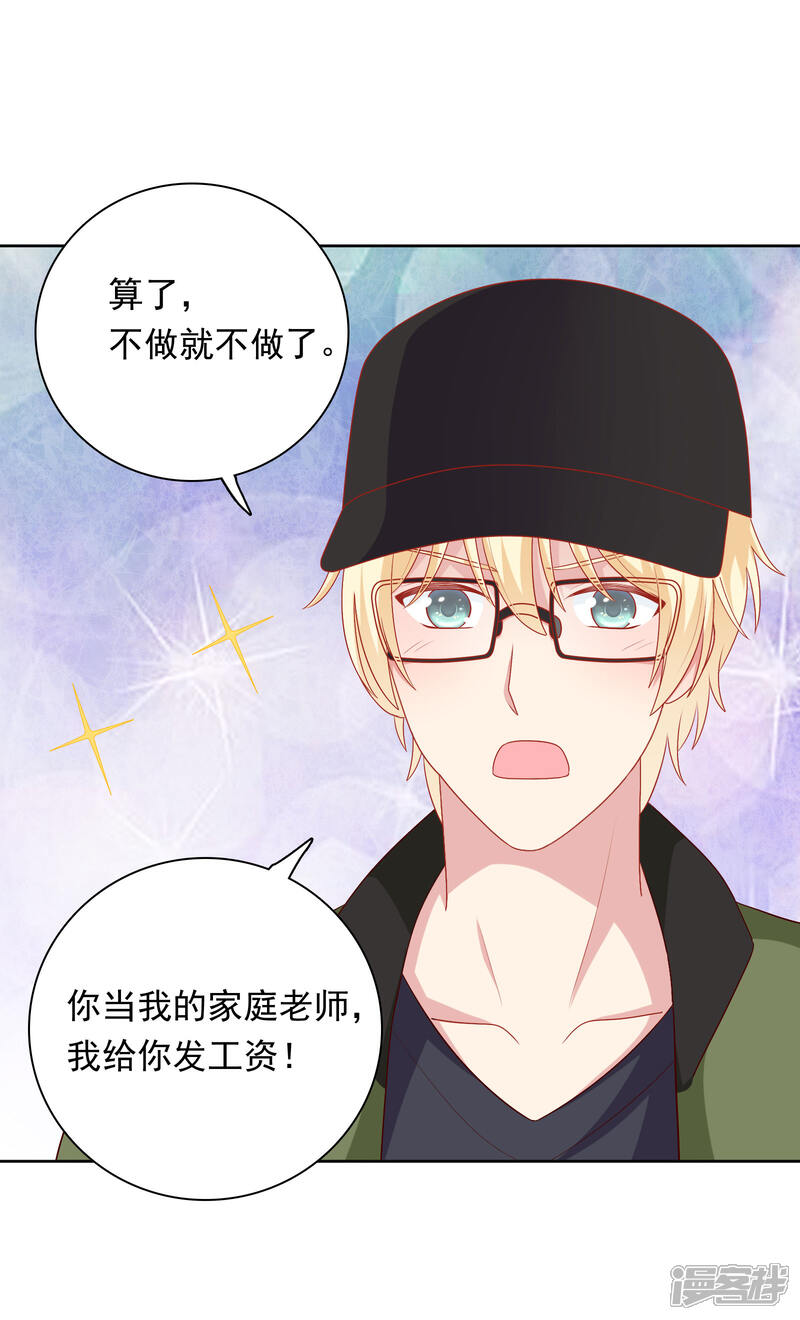 《明星教成男朋友》第58话 夜晚的放纵 第22页